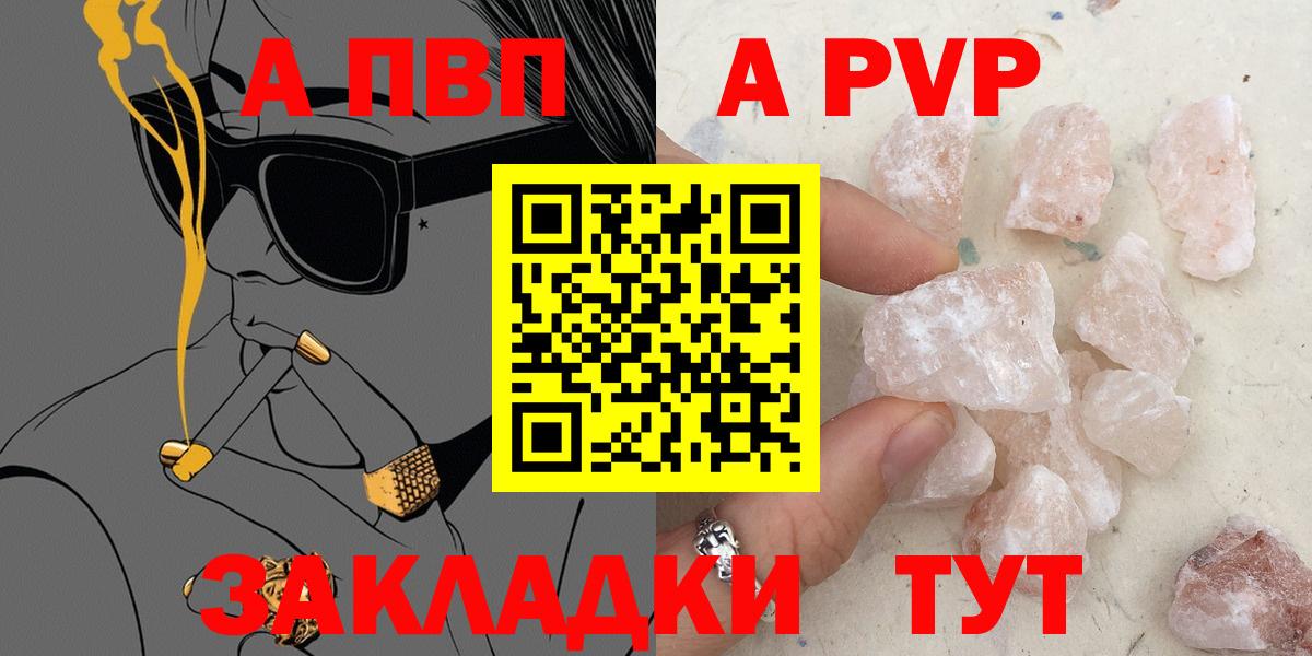 Альфа ПВП Crystall  А ПВП СК КРИС  как найти закладки  Вход с VPN  Губкин  А ПВП кристаллы 