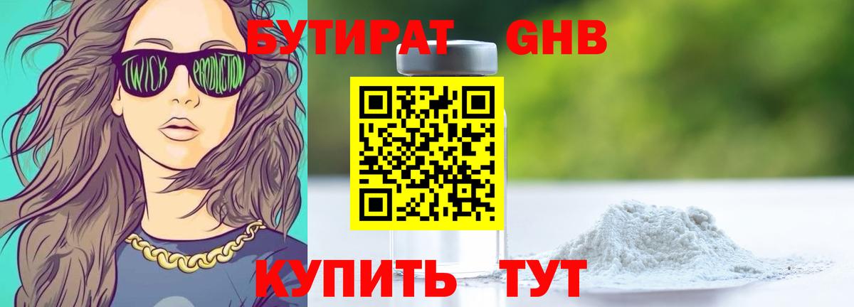 БУТИРАТ 99%  Губкин 