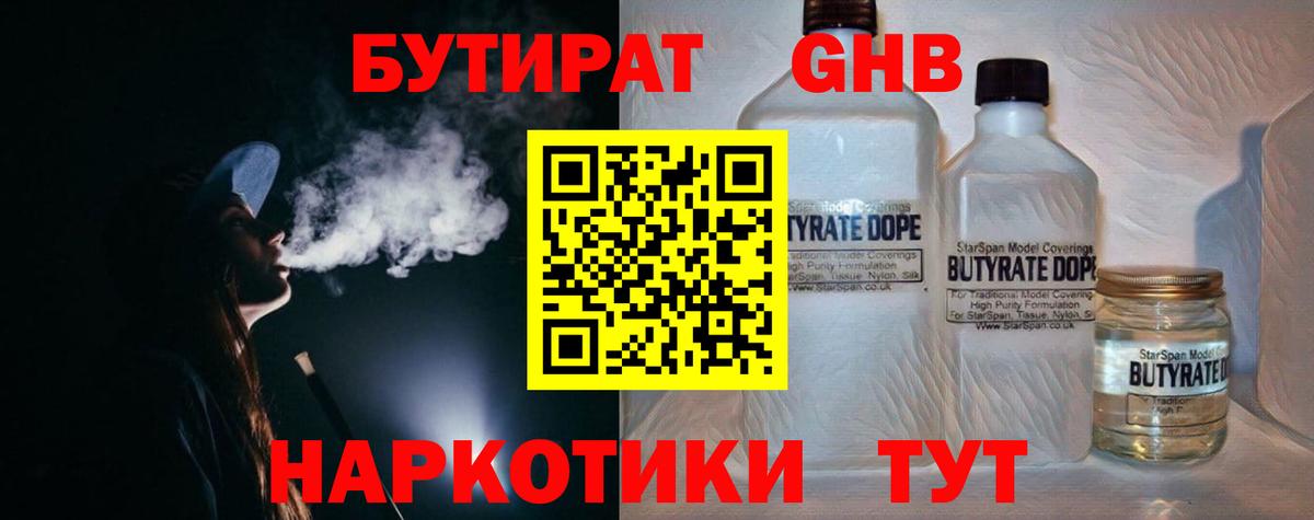 Бутират оксана  Вход с VPN  Бутират  Губкин 