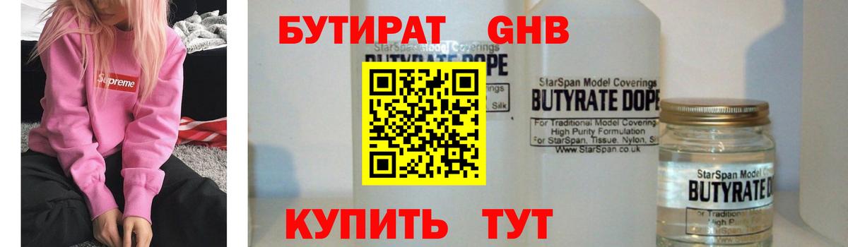 БУТИРАТ GHB Губкин