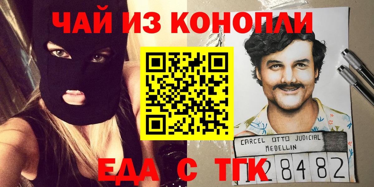 Еда ТГК конопля Губкин