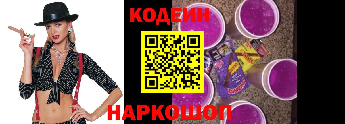 Кодеиновый сироп Lean напиток Lean (лин)  Кодеин напиток Lean (лин)  Губкин  Вход с VPN 